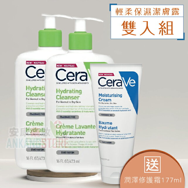 CeraVe適樂膚 輕柔保濕潔膚露473ml 雙入組 c177