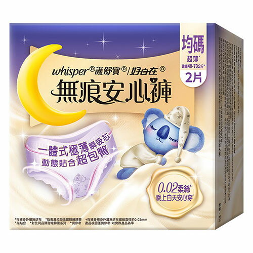 好自在無痕安心褲2片【愛買】 1