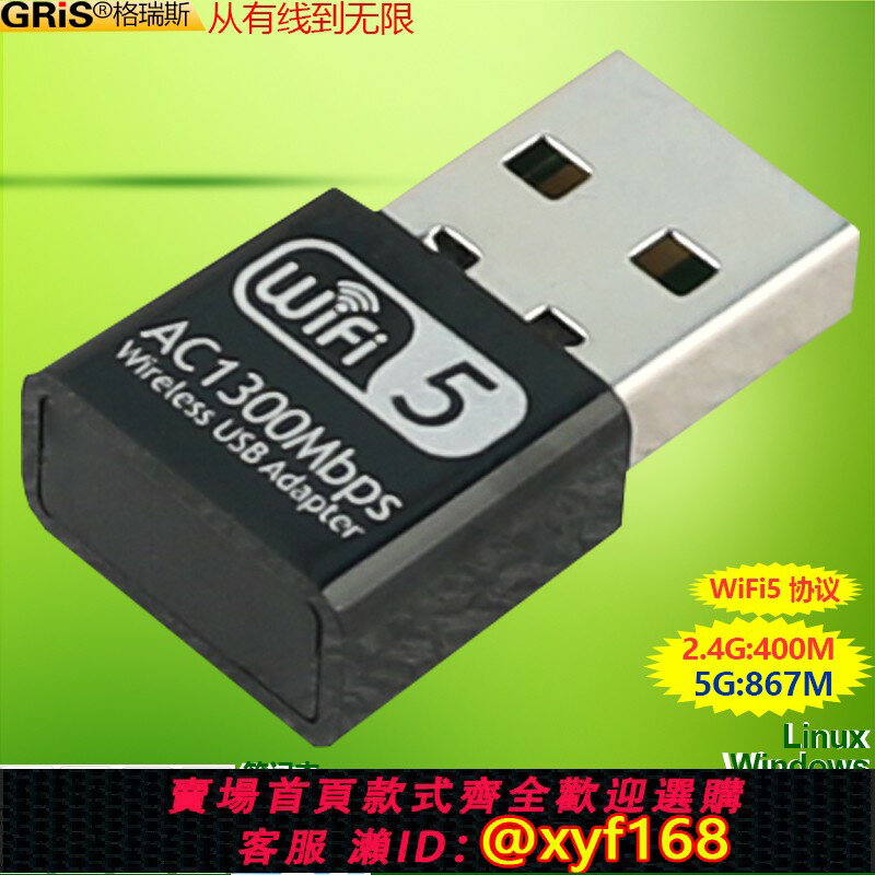 {臺灣公司貨 可打統編}GRIS Win11免驅動USB3.0無線網絡卡RTL8812BU臺式機服務器電腦WIFI5雙頻AC千兆1300M接收器5G筆記本電視機頂盒