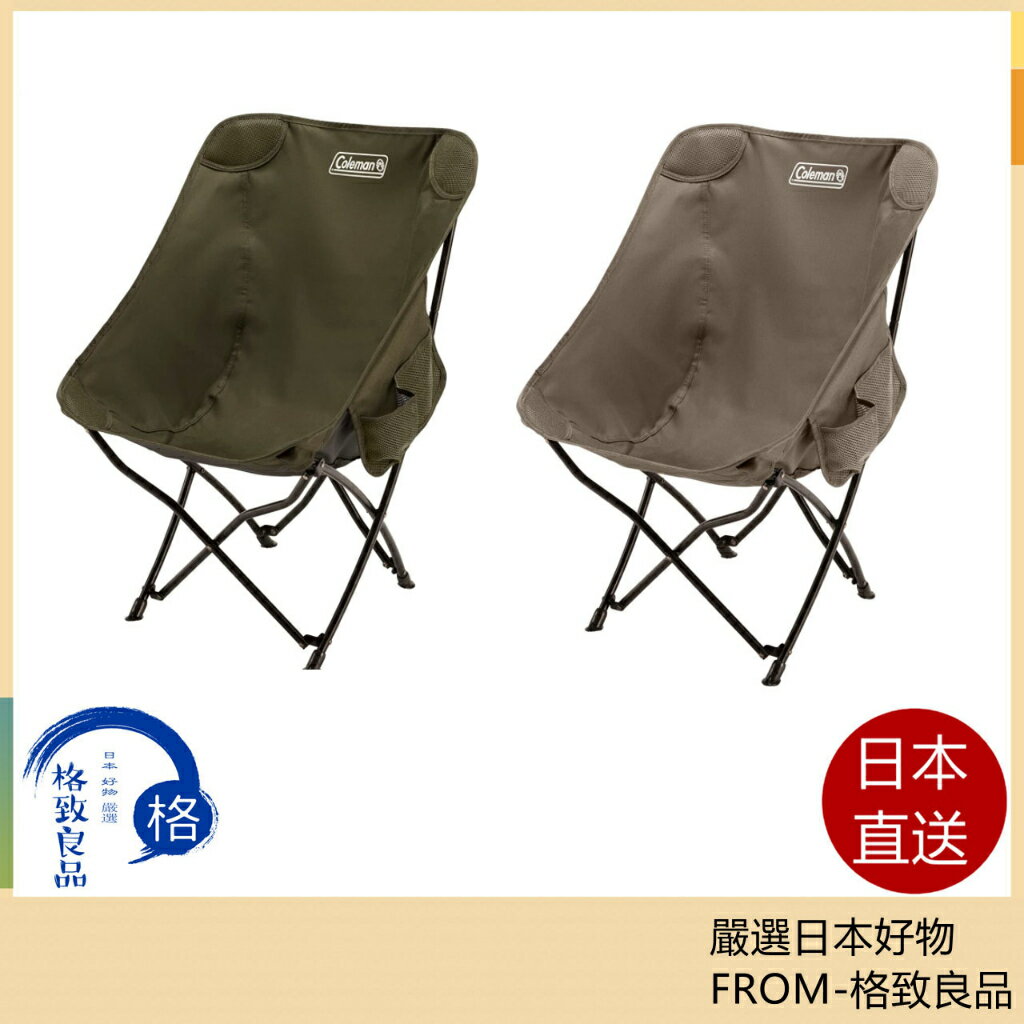 【日本直送！快速發貨！】Coleman 單人 露營椅 奶茶色 橄欖色 ‎2190871 2023款