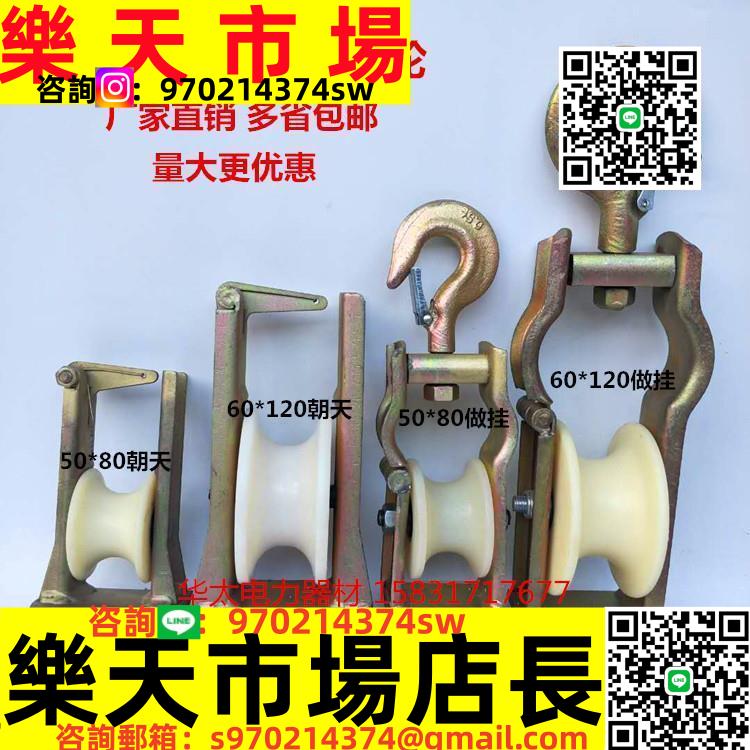 電纜放線滑輪放電纜滑輪放線滑車電力尼龍加強型朝天做掛鉤式兩用