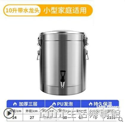 不銹鋼保溫桶大容量商用米飯冰粉擺攤奶茶水桶粥湯涼粉小型豆漿桶 NMS【林之舍】