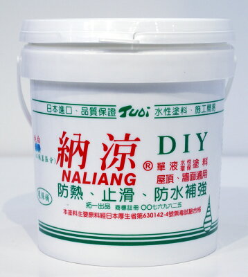 納涼漆-防熱,防水補強(5加侖)