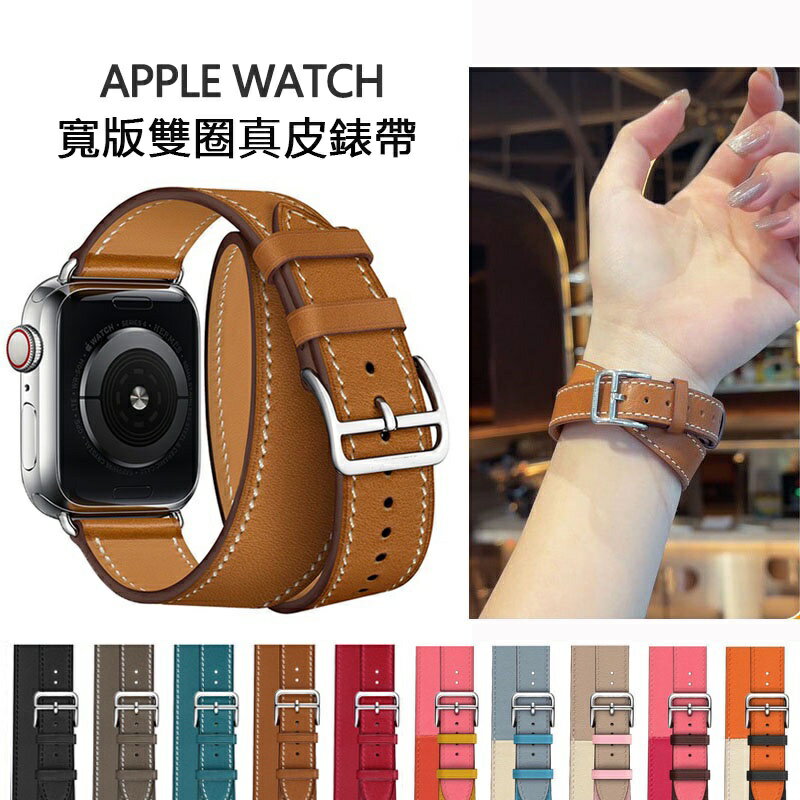 愛馬仕同款雙圈真皮錶帶 適用 Apple watch錶帶 S9 8 7 6 SE 5 4代女士錶帶 41 44 45mm
