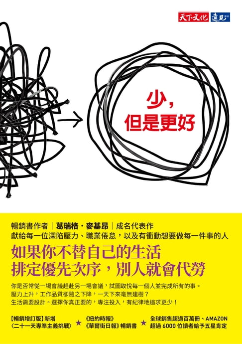 少，但是更好（新編增訂版）【電子書】