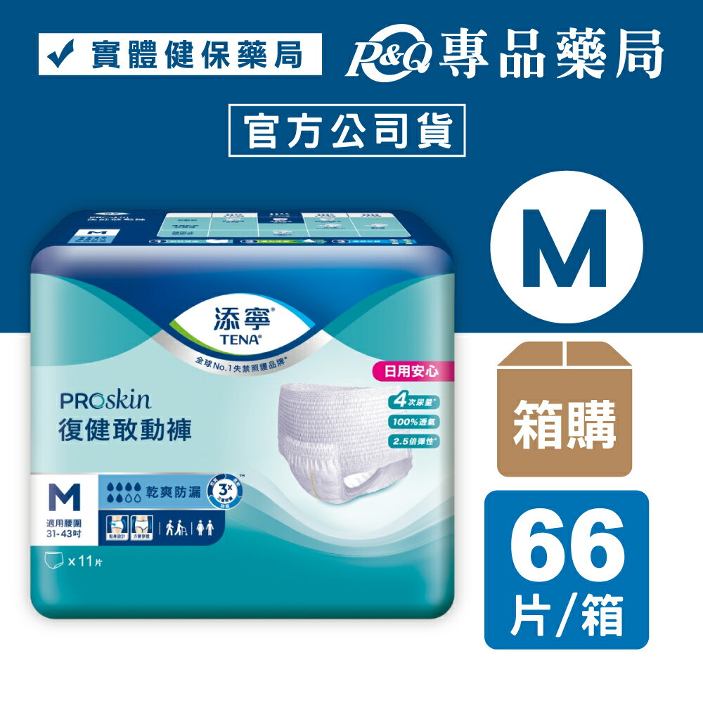 (箱購) 添寧 復健敢動褲 (M) 11片x6包/箱 (褲型成人紙尿褲) 專品藥局【2029114】