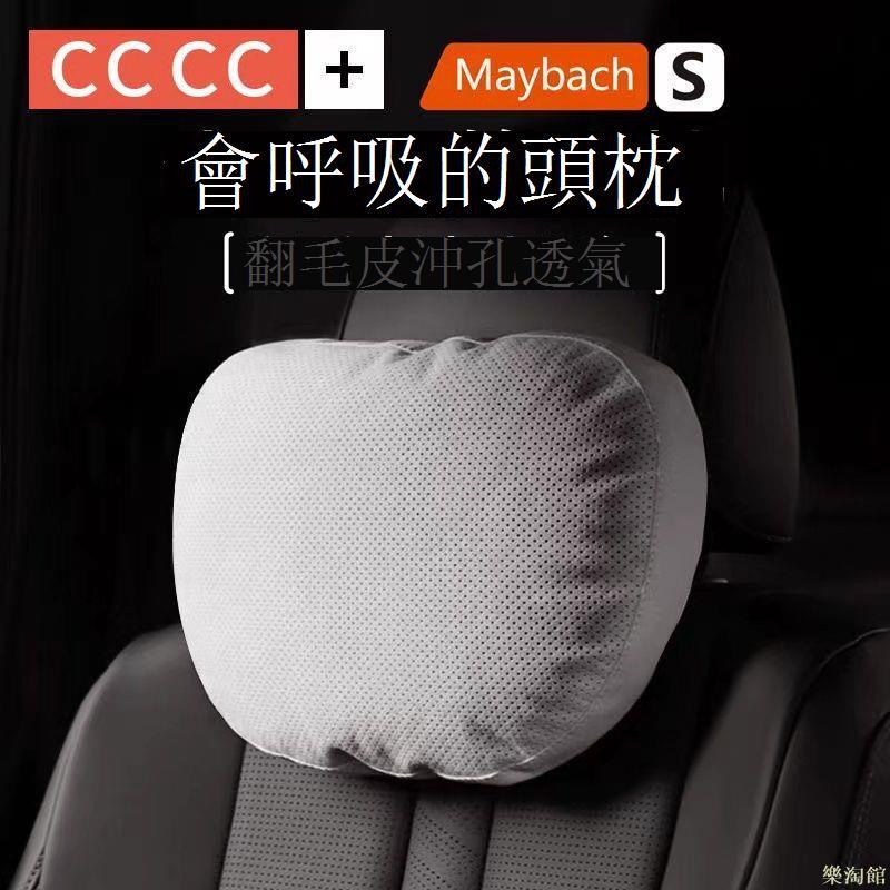 沖孔汽車頭枕奔馳S級邁巴赫同款車用座椅枕頭護頸部車內後排靠枕