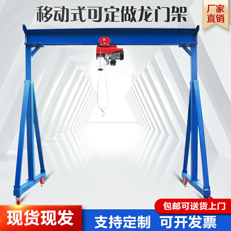 【臺灣公司 可開發票】定製 龍門吊架移動龍門架手拉電動葫蘆模具升降小型可拆卸手推起