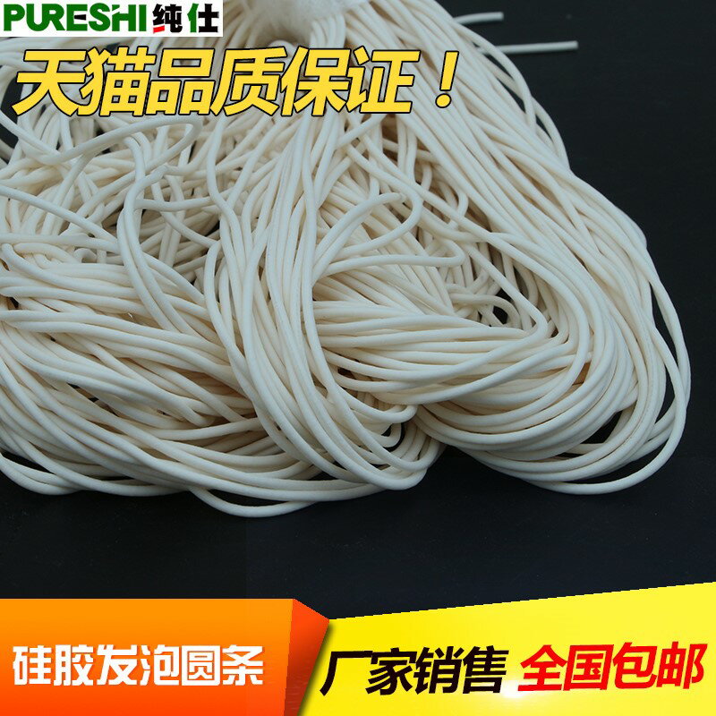 矽膠發泡條真空發泡圓條實心矽橡膠耐高溫條4mm防滑防水軟密封圈