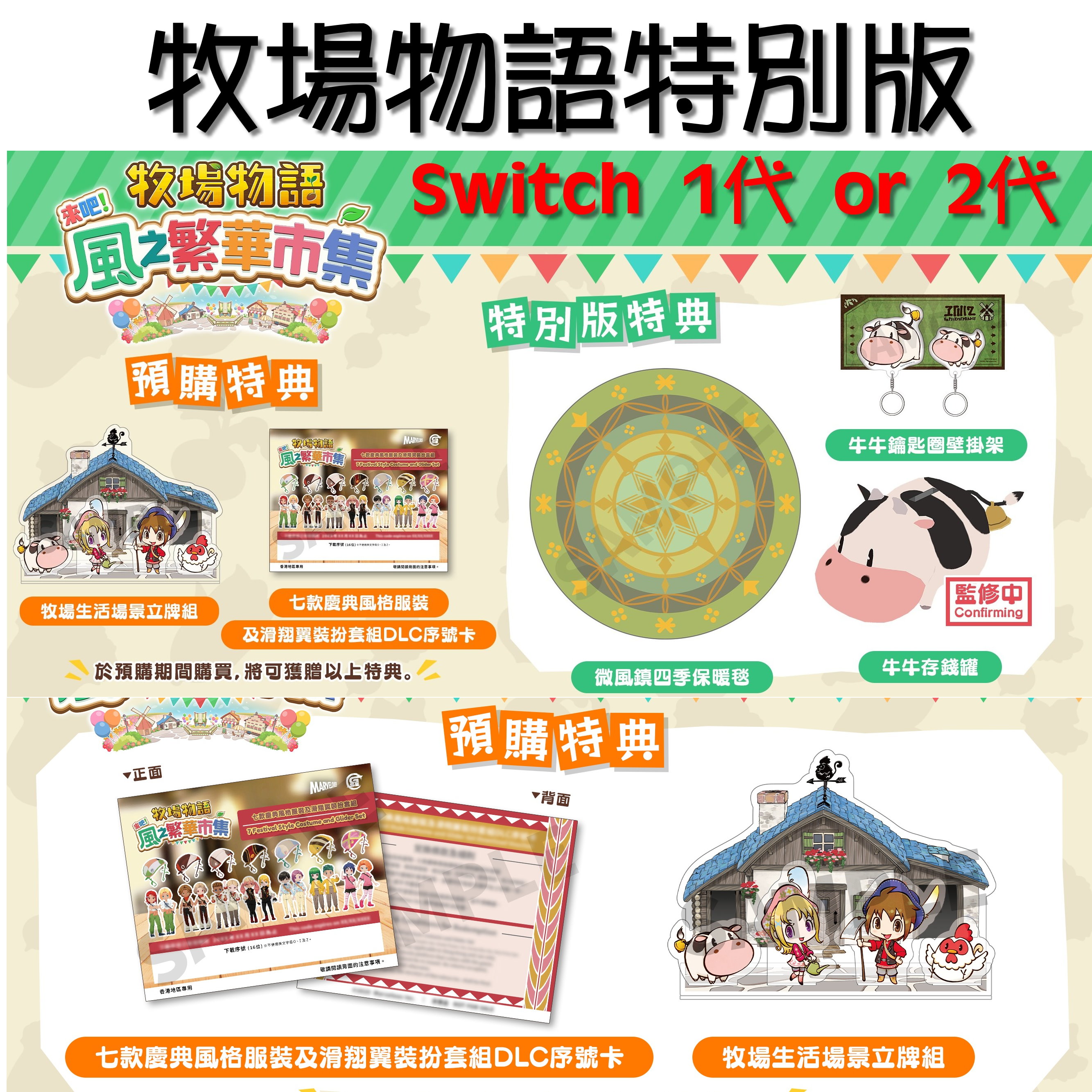 任天堂 Switch 2 NS2 牧場物語來吧!風之繁華市集 中文版 特別版【預購8/28】