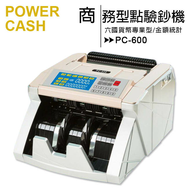 POWER CASH PC-600 六國貨幣頂級商務型點驗鈔機(台幣.人民幣.美金.歐元.日圓.港幣)【APP下單最高22%回饋】