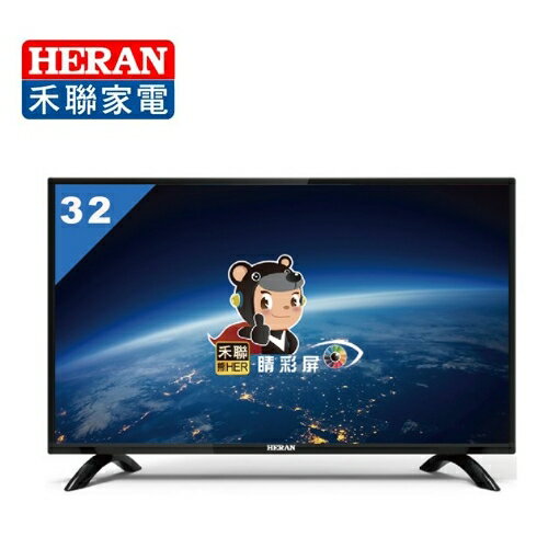 【禾聯液晶】32吋數位液晶電視+視訊盒《HD-32WA1》台灣精品*保固三年