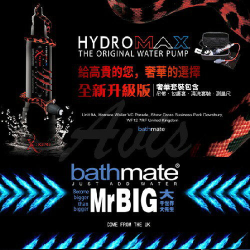 英國BATHMATE HYDROMAX X40 XTREME大力士鍛鍊水幫浦訓練器 透明白豪華極致款HM-40-X-CC