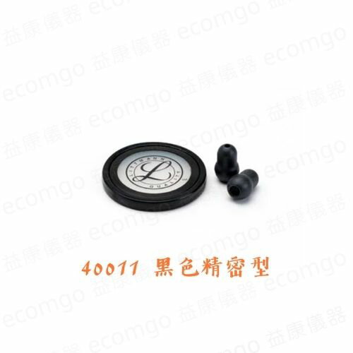 3M聽診器配件 Littmann 聽診器 聽診器配件 配件 耳豆 上環 下環