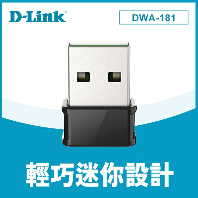 (現貨) D-Link友訊 DWA-181 AC1300 MU-MIMO USB WiFi雙頻無線網卡
