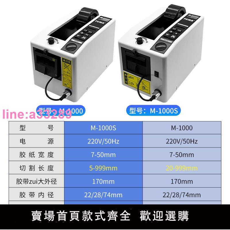 {可開發票}FUMA原裝正品M-1000膠紙切割機 膠帶切割器 全自動膠紙機切膠布機