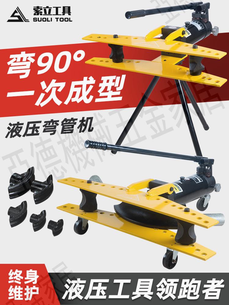 SWG-1234液壓彎管機彎管神器電動彎管器手動折彎機鋼管折彎器工具【亞德機械五金家居】