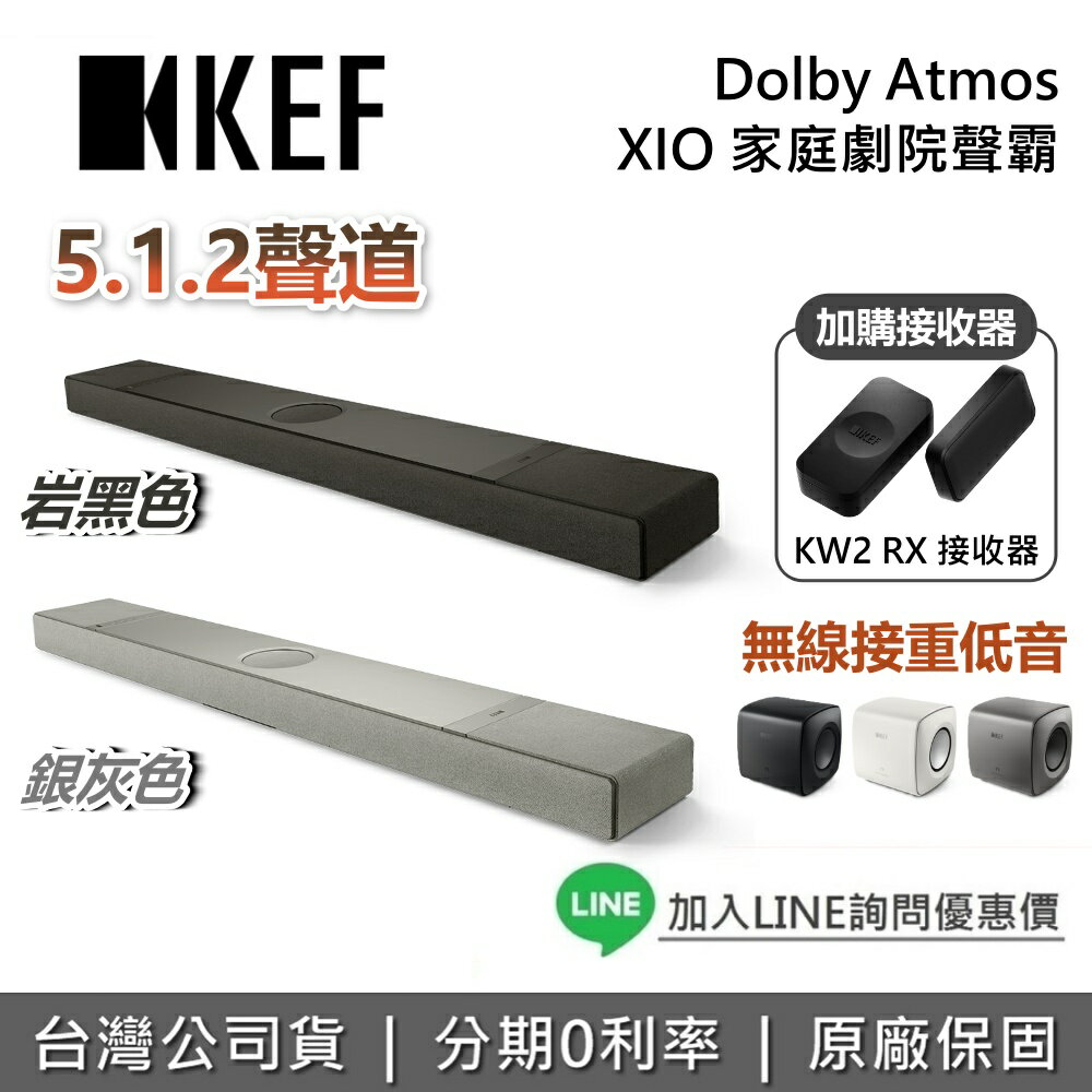 【私訊享優惠】 KEF 英國 XIO 家庭劇院聲霸 Soundbars 藍牙喇叭 音響 藍芽喇叭 台灣公司貨