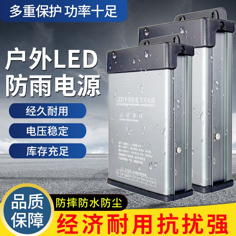 【最低價】【公司貨】led防雨開關電源發光字5V12V24V廣告燈箱發光字戶外變壓器220V