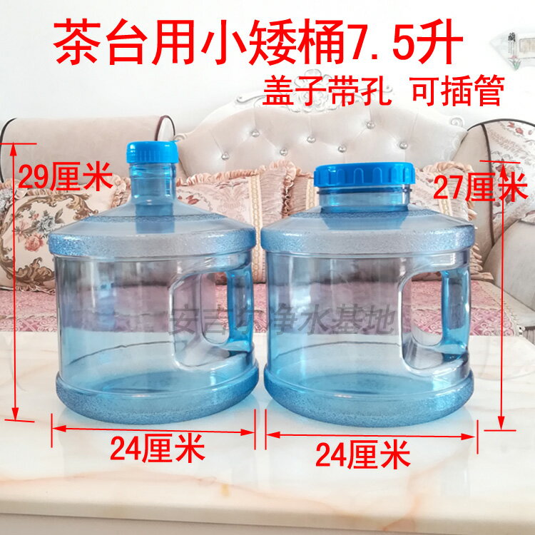 茶臺飲水桶家用小桶純凈水桶7.5升PC加厚塑膠大口桶食品級儲水桶 全館免運