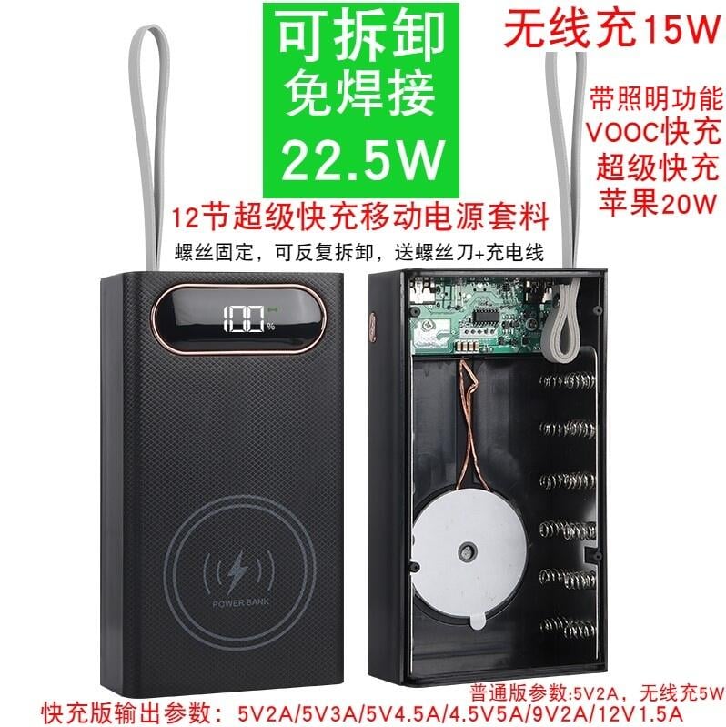 QC4.0快充無線充免焊移動電源DIY套件外殼充電寶18650電池盒套料