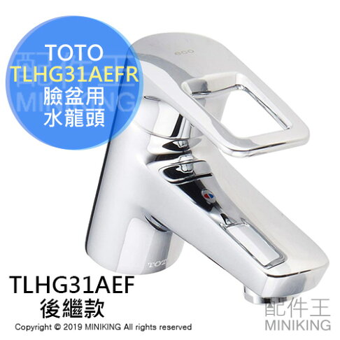日本代購空運toto Tlhg31aefr 臉盆用恆溫省水水龍頭洗臉台洗手台tlhg31aef新款 配件王日本精品 Rakuten樂天市場 日本代購空運toto Tlhg31aefr 臉盆用恆溫省水水龍頭洗臉台洗手台tlhg31aef新款 配件王日本精品 Rakuten樂天市場