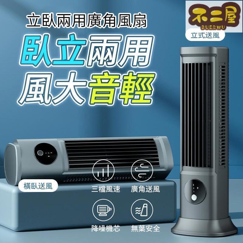 無葉塔扇 智慧數顯靜音立式空氣循環扇 立臥節能USB立扇 空調式桌面塔扇 立式小空調 電風扇 無葉風 快速出貨