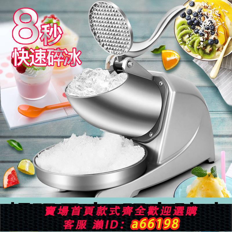 【臺灣公司 可開發票】碎冰機商用擺攤家用小型刨冰機全自動奶茶店冰沙機綿綿冰機破冰機