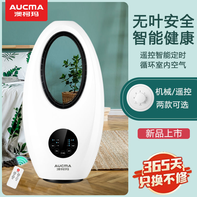 【品牌好評258.8萬+條】澳柯瑪電風扇新款無葉扇家用臺式遙控無風葉風扇落地循環扇-益三禾
