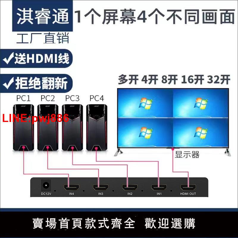 {臺灣公司 可開發票}hdmi分屏器四進一出切換8屏畫面分割電腦主機遊戲多開傳奇轉換器