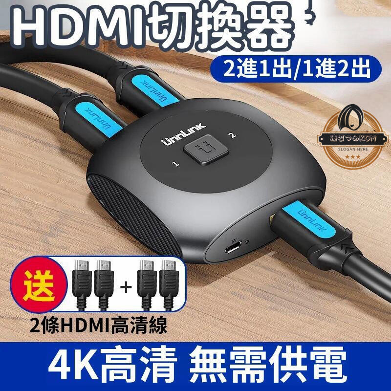 【現貨免運】HDMI切換器 一分二分配器 分屏器 轉換器 HDMI雙向切換器 二進一出 高畫質4K筆電顯示屏電視分頻