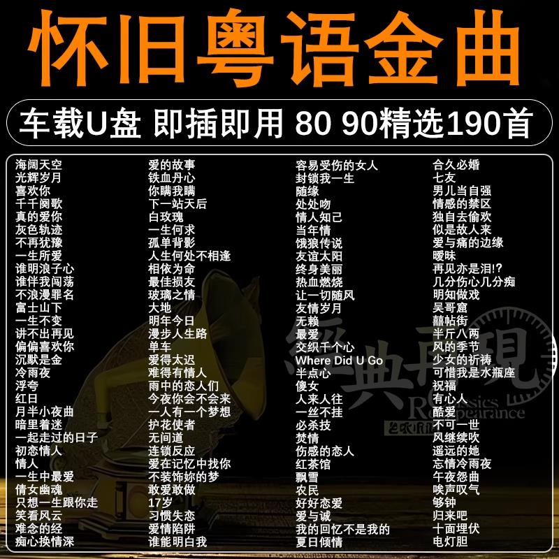 【臺灣公司】粵語歌曲懷舊金曲精選老歌車載音樂隨身碟正品無失真高音質MP3汽車USB隨身碟
