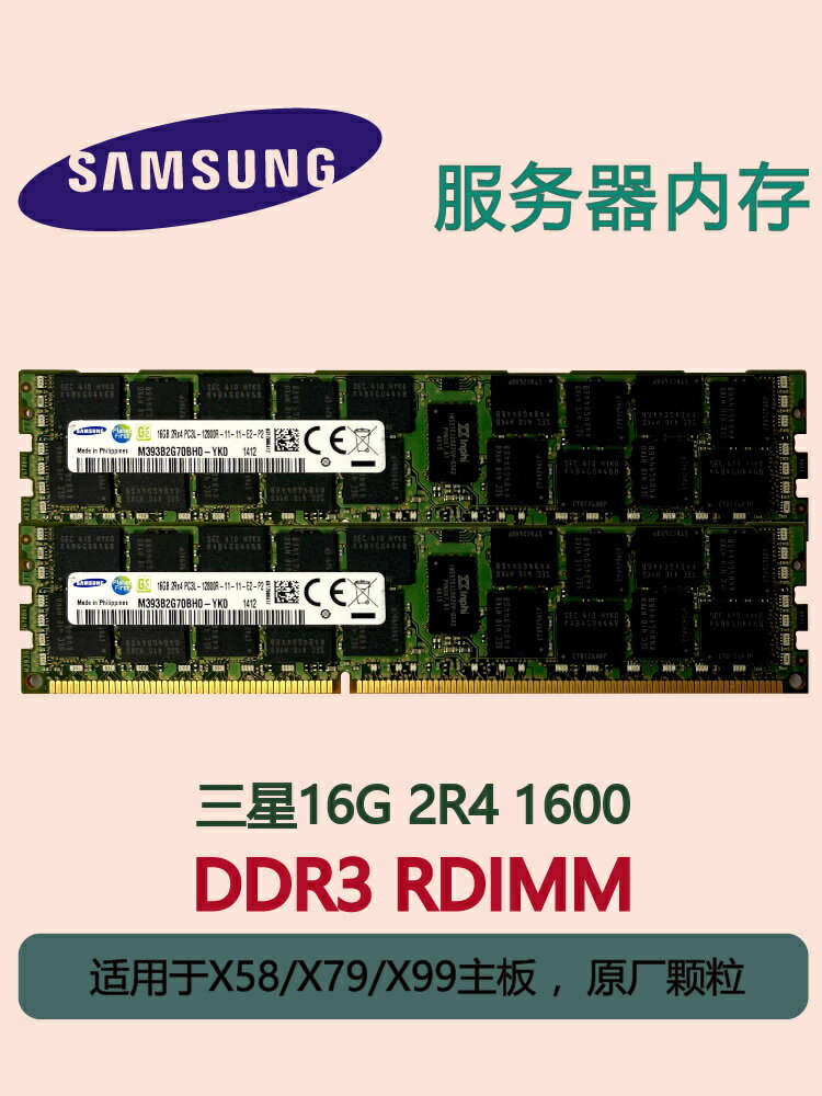 三星16G ddr3 12800R 1866 1600 1333鎂光ECC REG伺服器內存條X79【北歐居家生活】