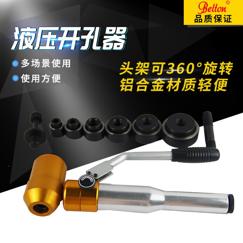 Belton手動液壓開孔器TPA-8A打孔機開孔輕便小巧 配電柜開孔器