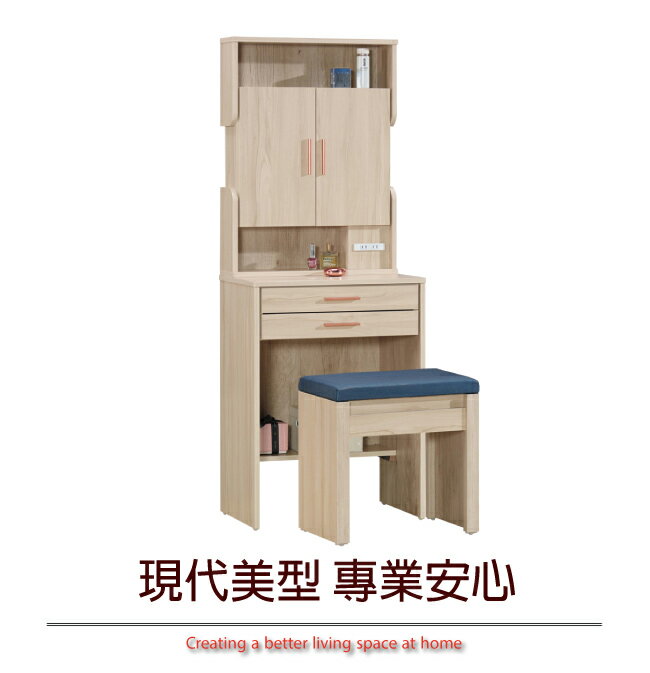 【綠家居】法斯 現代2尺開合式鏡面鏡臺/化妝臺(含化妝椅)