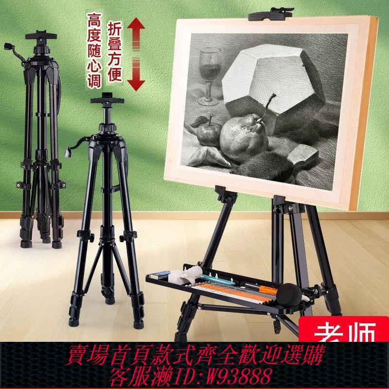 畫架 【238.8萬人回購該品牌】畫架美術生專用支架可折疊手搖託盤便攜式展示架素描畫板工具套裝