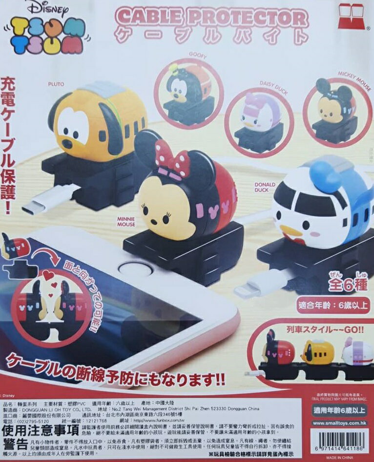 大賀屋 日貨 轉蛋 Tsum Tsum 小火車 充電線 保護套 扭蛋 手機線 傳輸線 收納 正版 L00011849