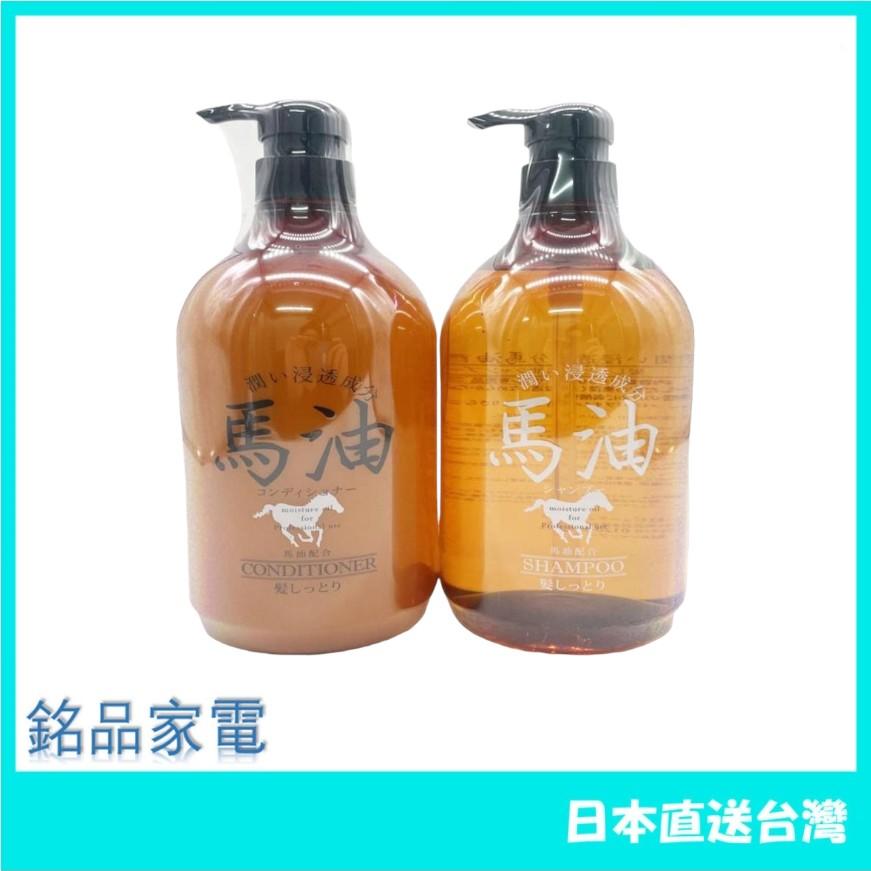 日本製 馬油成分配合 洗髮精 護髮素 1000ml 日本馬油洗髮水 控油 深層滋潤 護髮