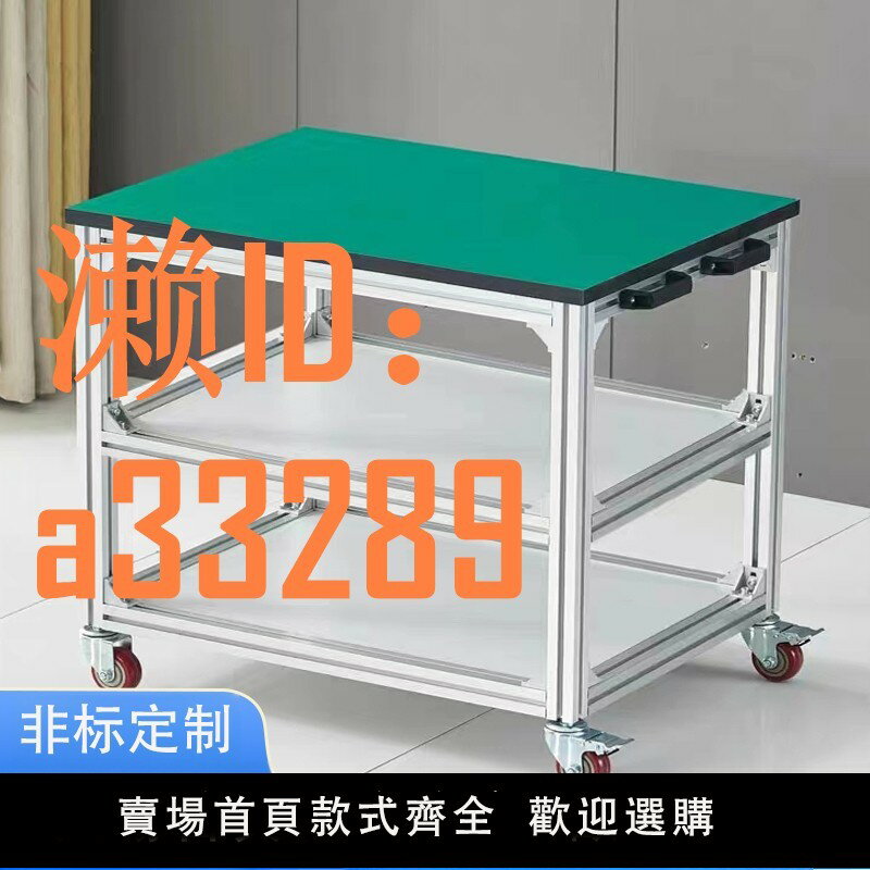 【可開發票】鋁合金防靜電打包桌操作工作臺可移動帶輪工業鋁型材手推車可定製