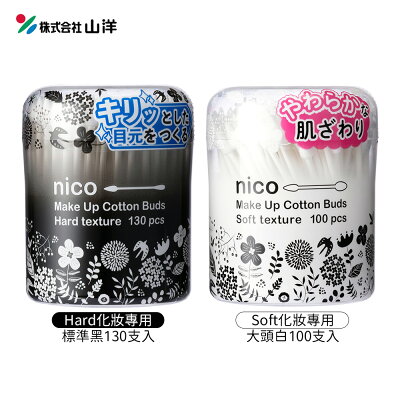 日本 SANYO 山洋 nicoSoft nicoHard 化粧專用 化妝用 棉花棒