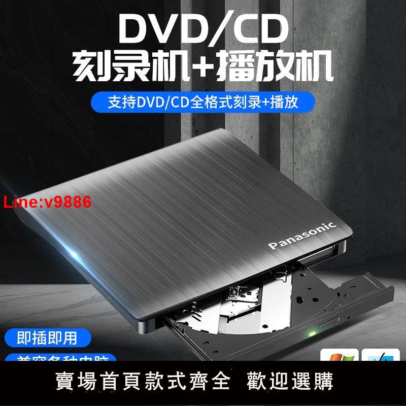 【台灣公司 超低價】松下外置光驅TypeC+USB3.0接口播放刻錄CD/DVD電腦通用光驅刻錄機