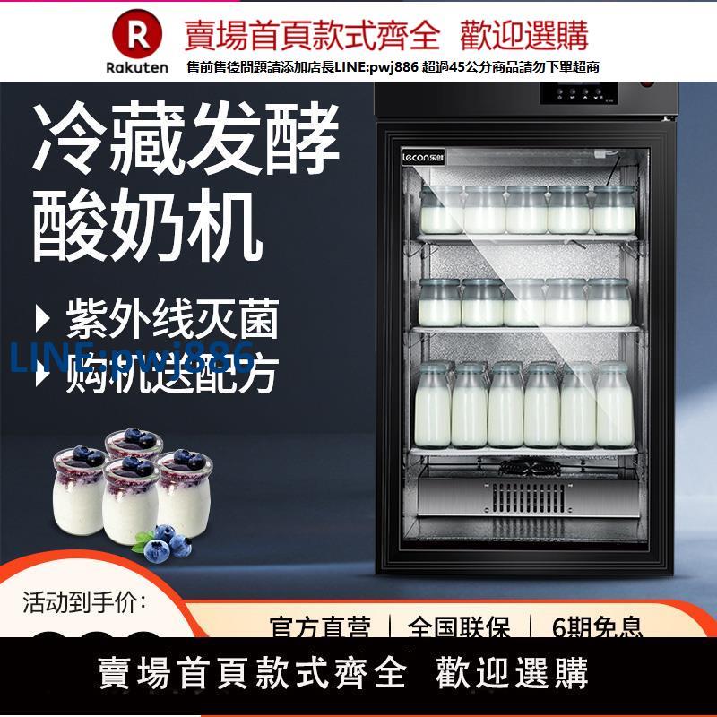 【高品質超低價】樂創酸奶機商用全自動大容量發酵箱小型智慧冷藏水果撈米酒發酵機
