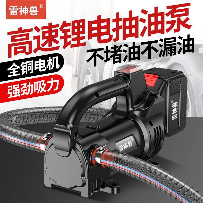 【最低價】【公司貨】電動抽油泵加油機鋰電池充電式機油泵自吸加油泵自動小型戶外柴油