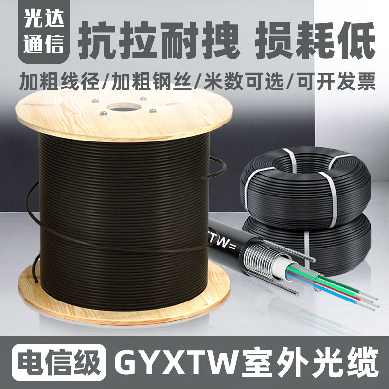 【臺灣公司 超低價】4芯室外單模光纜GYXTW電信級戶外光纖光纜鎧裝光纖線束管式光纖線
