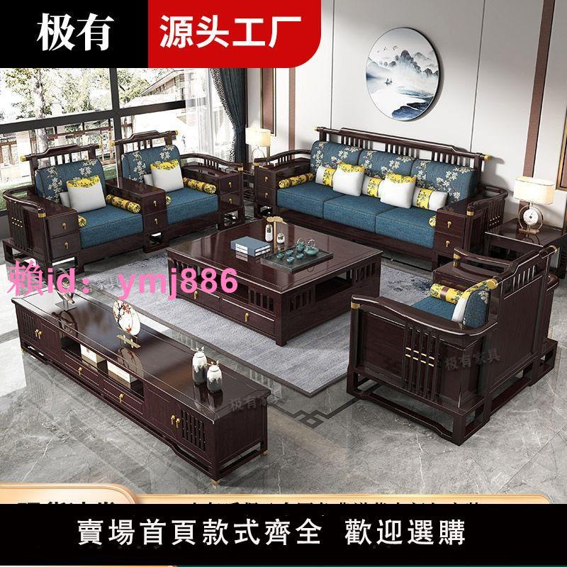 新中式實木沙發組合大戶型客廳沙發禪意輕奢中國風現代簡約家具