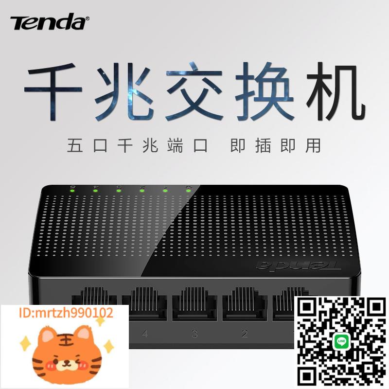 騰達SG105 5口千兆交換機4口交換分線器家用網線網路分流集線器-淘淘屋