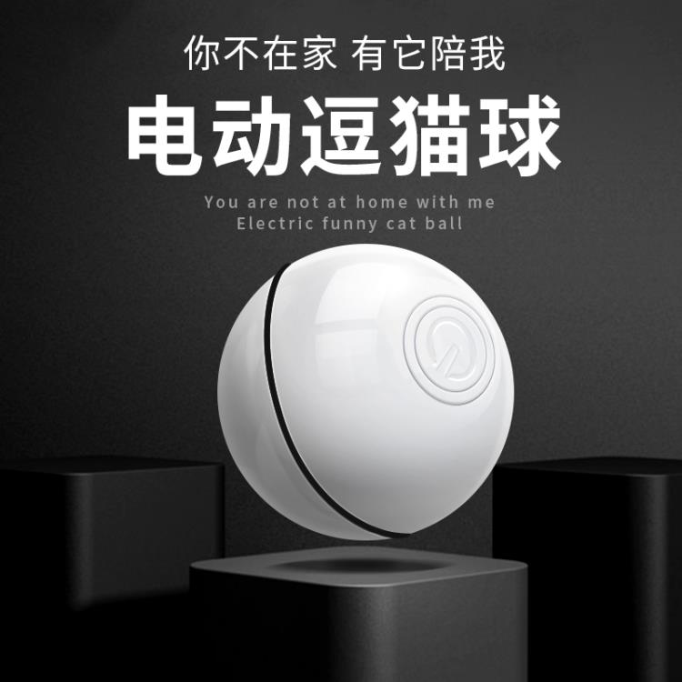 貓咪玩具電動自嗨球球神器球類解悶鐳射鈴鐺球寵物智慧自動逗貓球【九折特惠】