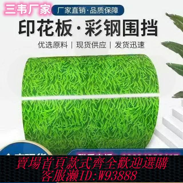 {臺灣公司貨 可打統編}平板長方形鐵皮板印花墻磚圍擋採鋼板加厚雨棚彩鋼瓦