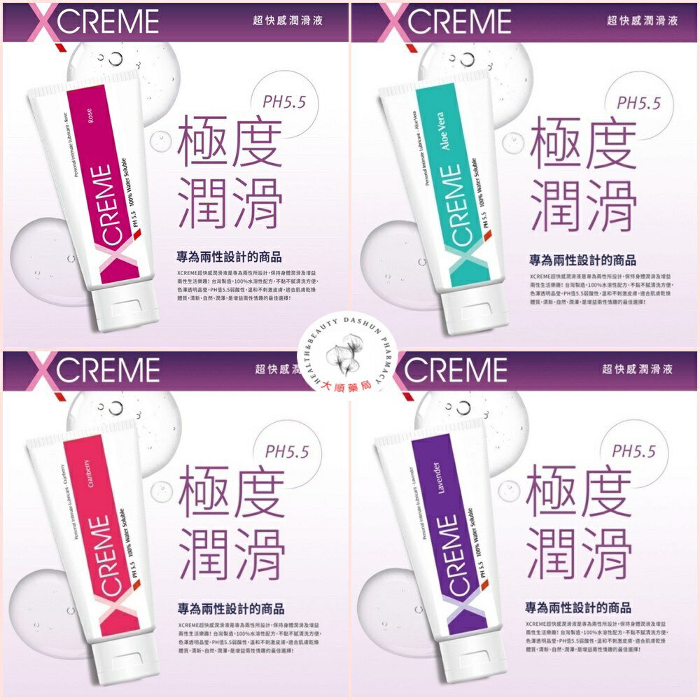 🌈大順藥局🌈X-CREME超快感水溶性潤滑液(100ml) 2
