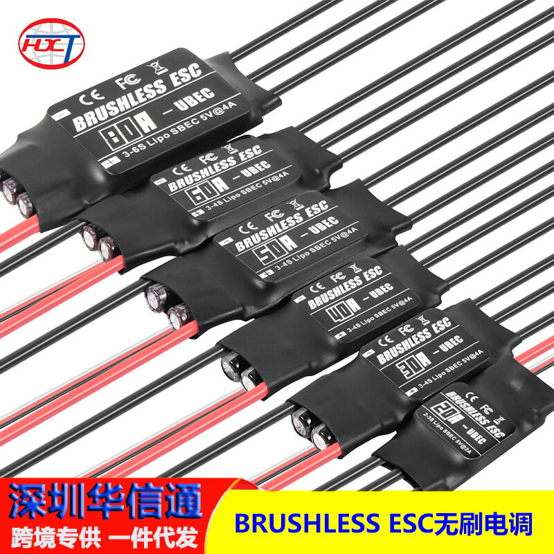 BRUSHLESS ESC無刷電調20A 30A 40A 50A 60A 80A車船電調